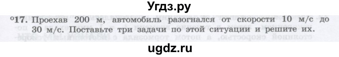 ГДЗ (Учебник) по физике 10 класс Генденштейн Л.Э. / параграф 3 номер / 17
