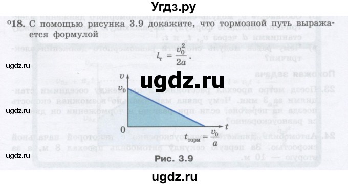 ГДЗ (Учебник) по физике 10 класс Генденштейн Л.Э. / параграф 3 номер / 18