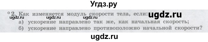 ГДЗ (Учебник) по физике 10 класс Генденштейн Л.Э. / параграф 3 номер / 2