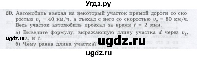 ГДЗ (Учебник) по физике 10 класс Генденштейн Л.Э. / параграф 3 номер / 20