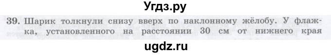 ГДЗ (Учебник) по физике 10 класс Генденштейн Л.Э. / параграф 3 номер / 39