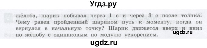 ГДЗ (Учебник) по физике 10 класс Генденштейн Л.Э. / параграф 3 номер / 39(продолжение 2)
