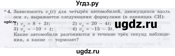 ГДЗ (Учебник) по физике 10 класс Генденштейн Л.Э. / параграф 3 номер / 4