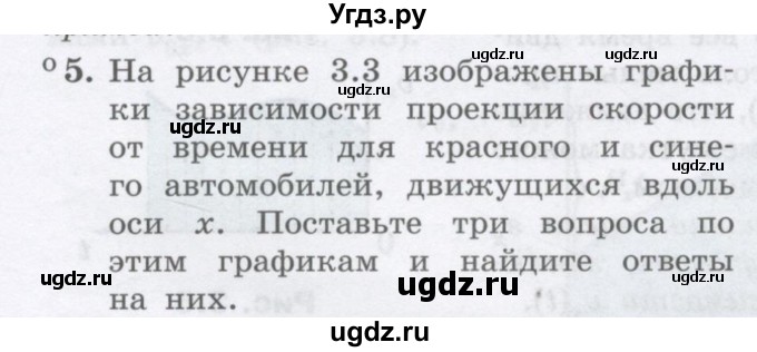 ГДЗ (Учебник) по физике 10 класс Генденштейн Л.Э. / параграф 3 номер / 5