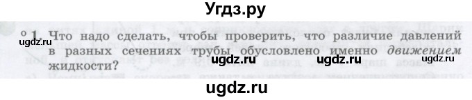 ГДЗ (Учебник) по физике 10 класс Генденштейн Л.Э. / параграф 21 номер / 1