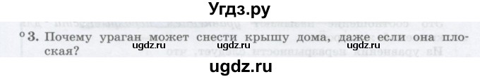 ГДЗ (Учебник) по физике 10 класс Генденштейн Л.Э. / параграф 21 номер / 3