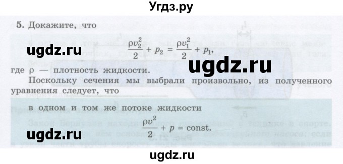 ГДЗ (Учебник) по физике 10 класс Генденштейн Л.Э. / параграф 21 номер / 5