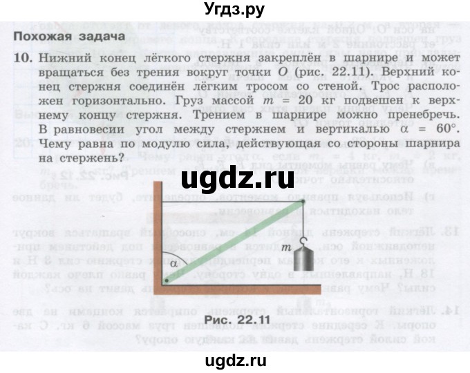 ГДЗ (Учебник) по физике 10 класс Генденштейн Л.Э. / параграф 22 номер / 10