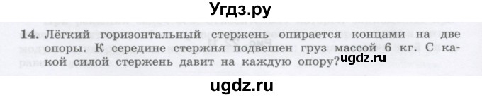 ГДЗ (Учебник) по физике 10 класс Генденштейн Л.Э. / параграф 22 номер / 14