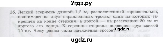 ГДЗ (Учебник) по физике 10 класс Генденштейн Л.Э. / параграф 22 номер / 15