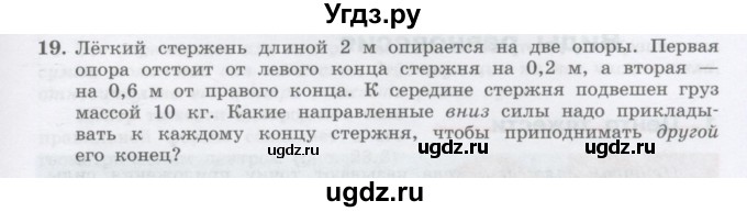 ГДЗ (Учебник) по физике 10 класс Генденштейн Л.Э. / параграф 22 номер / 19