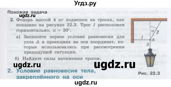 ГДЗ (Учебник) по физике 10 класс Генденштейн Л.Э. / параграф 22 номер / 2