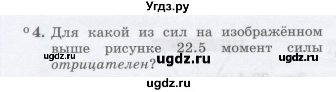 ГДЗ (Учебник) по физике 10 класс Генденштейн Л.Э. / параграф 22 номер / 4