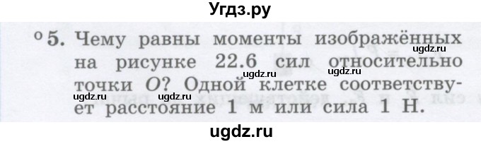 ГДЗ (Учебник) по физике 10 класс Генденштейн Л.Э. / параграф 22 номер / 5