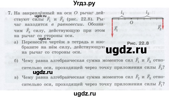 ГДЗ (Учебник) по физике 10 класс Генденштейн Л.Э. / параграф 22 номер / 7