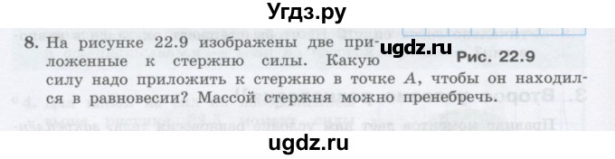 ГДЗ (Учебник) по физике 10 класс Генденштейн Л.Э. / параграф 22 номер / 8
