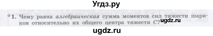 ГДЗ (Учебник) по физике 10 класс Генденштейн Л.Э. / параграф 23 номер / 1