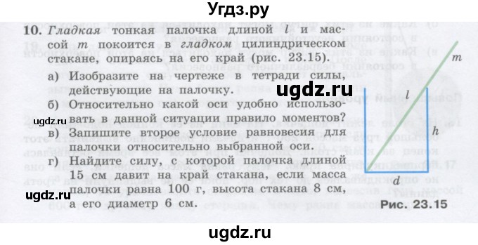 ГДЗ (Учебник) по физике 10 класс Генденштейн Л.Э. / параграф 23 номер / 10