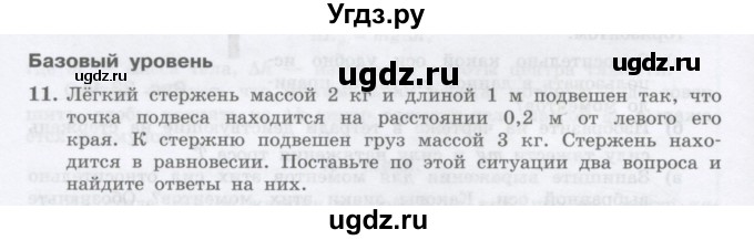 ГДЗ (Учебник) по физике 10 класс Генденштейн Л.Э. / параграф 23 номер / 11