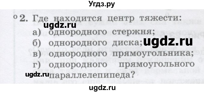 ГДЗ (Учебник) по физике 10 класс Генденштейн Л.Э. / параграф 23 номер / 2