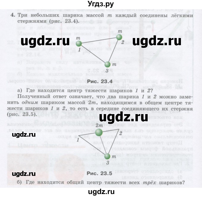 ГДЗ (Учебник) по физике 10 класс Генденштейн Л.Э. / параграф 23 номер / 4