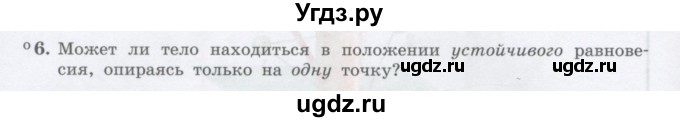 ГДЗ (Учебник) по физике 10 класс Генденштейн Л.Э. / параграф 23 номер / 6