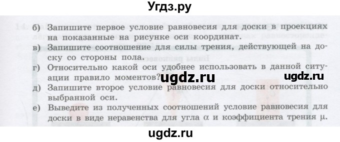 ГДЗ (Учебник) по физике 10 класс Генденштейн Л.Э. / параграф 23 номер / 8(продолжение 2)