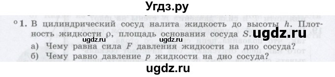 ГДЗ (Учебник) по физике 10 класс Генденштейн Л.Э. / параграф 24 номер / 1