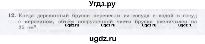 ГДЗ (Учебник) по физике 10 класс Генденштейн Л.Э. / параграф 24 номер / 12