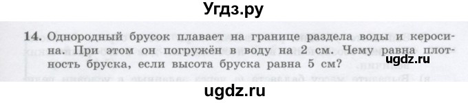 ГДЗ (Учебник) по физике 10 класс Генденштейн Л.Э. / параграф 24 номер / 14