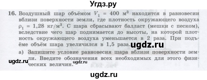 ГДЗ (Учебник) по физике 10 класс Генденштейн Л.Э. / параграф 24 номер / 16