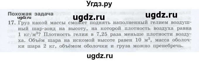 ГДЗ (Учебник) по физике 10 класс Генденштейн Л.Э. / параграф 24 номер / 17