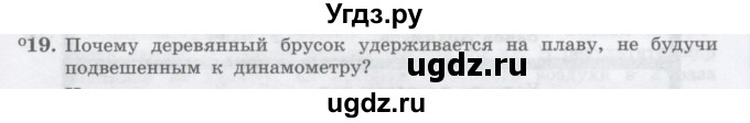 ГДЗ (Учебник) по физике 10 класс Генденштейн Л.Э. / параграф 24 номер / 19
