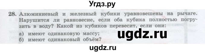 ГДЗ (Учебник) по физике 10 класс Генденштейн Л.Э. / параграф 24 номер / 28