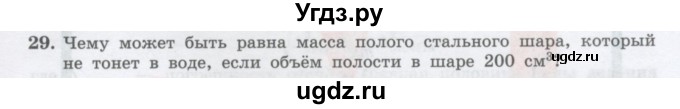 ГДЗ (Учебник) по физике 10 класс Генденштейн Л.Э. / параграф 24 номер / 29