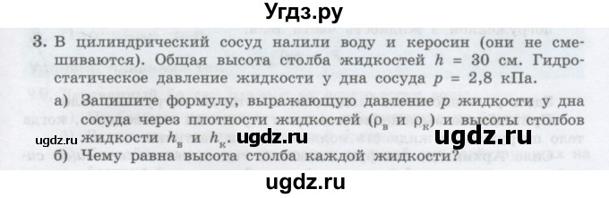 ГДЗ (Учебник) по физике 10 класс Генденштейн Л.Э. / параграф 24 номер / 3