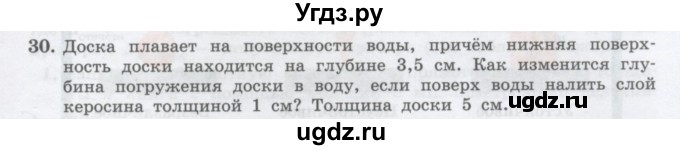 ГДЗ (Учебник) по физике 10 класс Генденштейн Л.Э. / параграф 24 номер / 30