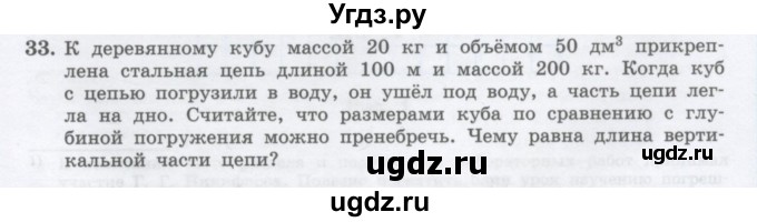 ГДЗ (Учебник) по физике 10 класс Генденштейн Л.Э. / параграф 24 номер / 33
