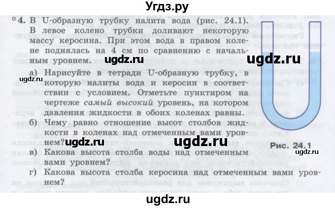 ГДЗ (Учебник) по физике 10 класс Генденштейн Л.Э. / параграф 24 номер / 4