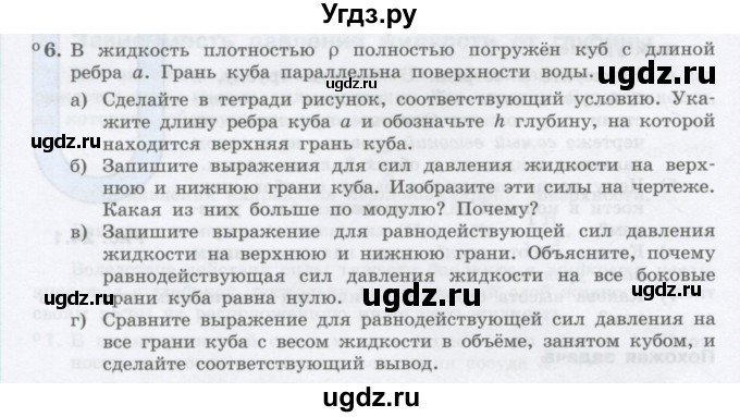 ГДЗ (Учебник) по физике 10 класс Генденштейн Л.Э. / параграф 24 номер / 6