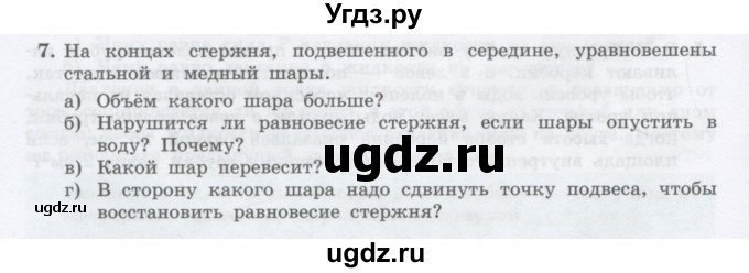ГДЗ (Учебник) по физике 10 класс Генденштейн Л.Э. / параграф 24 номер / 7