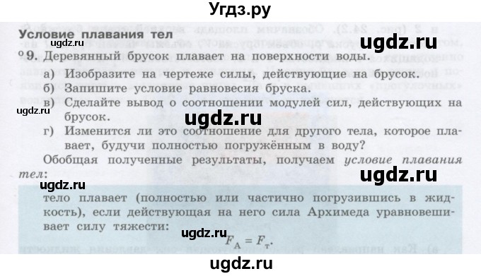 ГДЗ (Учебник) по физике 10 класс Генденштейн Л.Э. / параграф 24 номер / 9