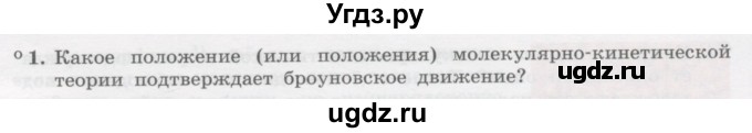 ГДЗ (Учебник) по физике 10 класс Генденштейн Л.Э. / параграф 25 номер / 1