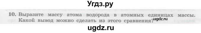 ГДЗ (Учебник) по физике 10 класс Генденштейн Л.Э. / параграф 25 номер / 10