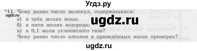 ГДЗ (Учебник) по физике 10 класс Генденштейн Л.Э. / параграф 25 номер / 11