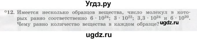 ГДЗ (Учебник) по физике 10 класс Генденштейн Л.Э. / параграф 25 номер / 12