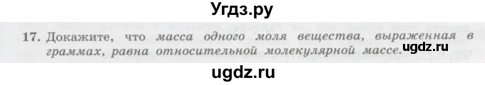 ГДЗ (Учебник) по физике 10 класс Генденштейн Л.Э. / параграф 25 номер / 17