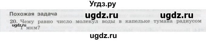 ГДЗ (Учебник) по физике 10 класс Генденштейн Л.Э. / параграф 25 номер / 20