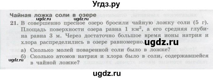 ГДЗ (Учебник) по физике 10 класс Генденштейн Л.Э. / параграф 25 номер / 21