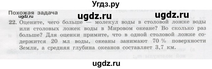 ГДЗ (Учебник) по физике 10 класс Генденштейн Л.Э. / параграф 25 номер / 22